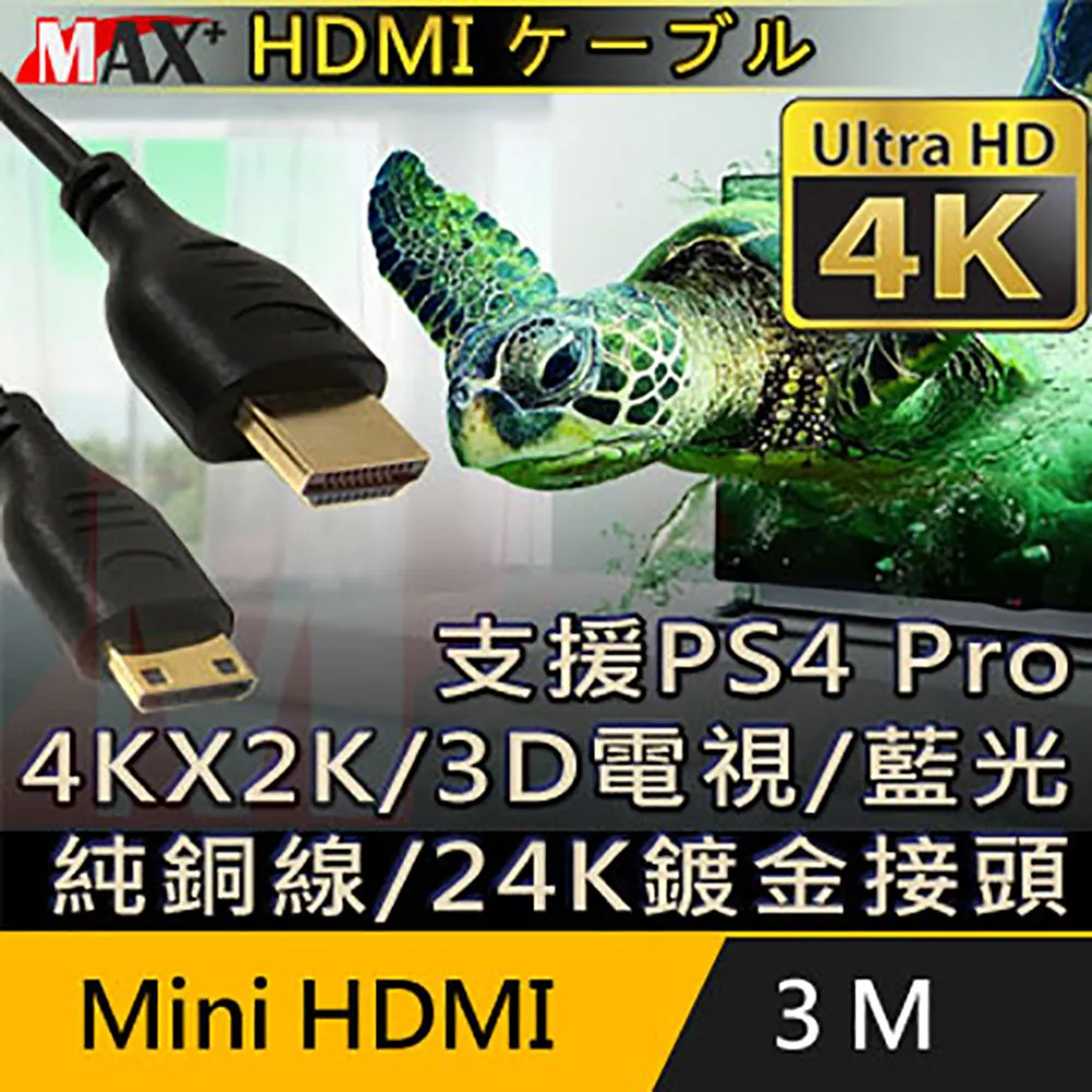 MAX+ Mini HDMI to HDMI 4K超高畫質影音傳輸線 1.8M 歷史價格詳細信息