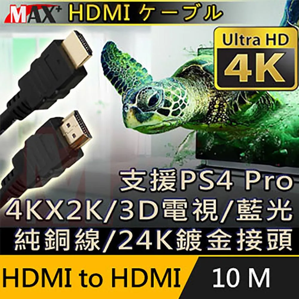 MAX+  HDMI to HDMI 4K超高畫質影音傳輸線 1.5M 歷史價格詳細信息