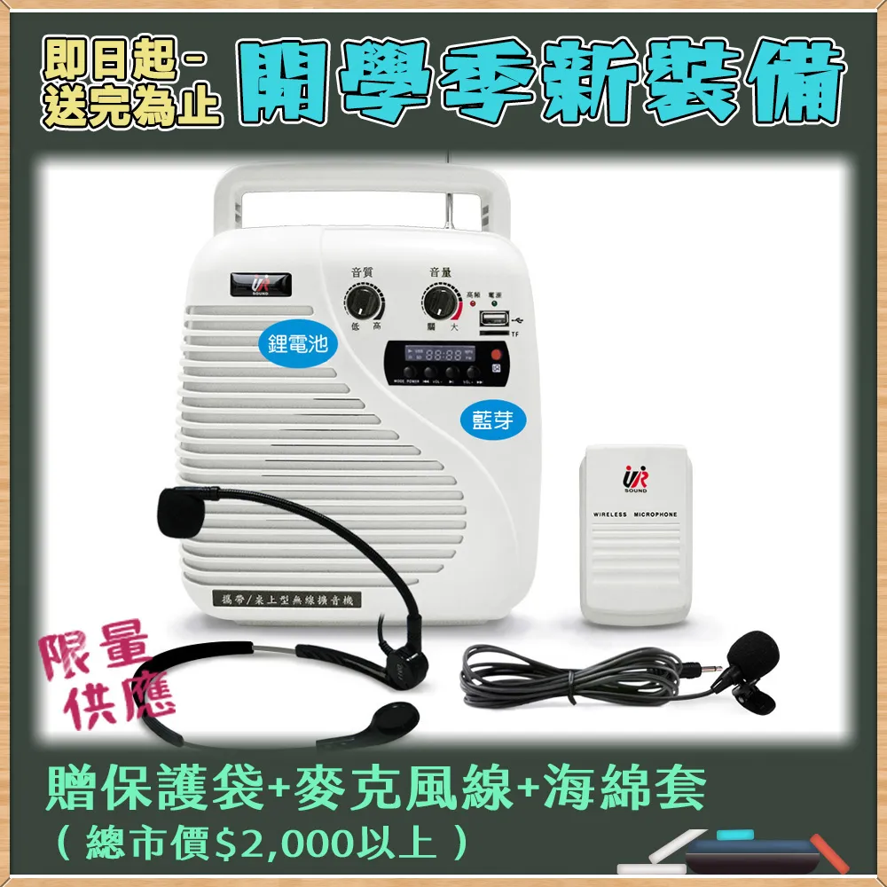 UR SOUND 藍芽無線肩掛式擴音機（雙頻雙腰掛）PA626B 歷史價格詳細信息