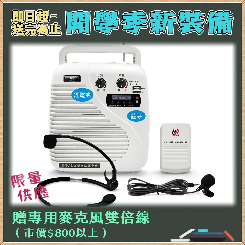 UR SOUND 藍芽無線肩掛式擴音機（雙頻雙腰掛）PA626B 歷史價格詳細信息