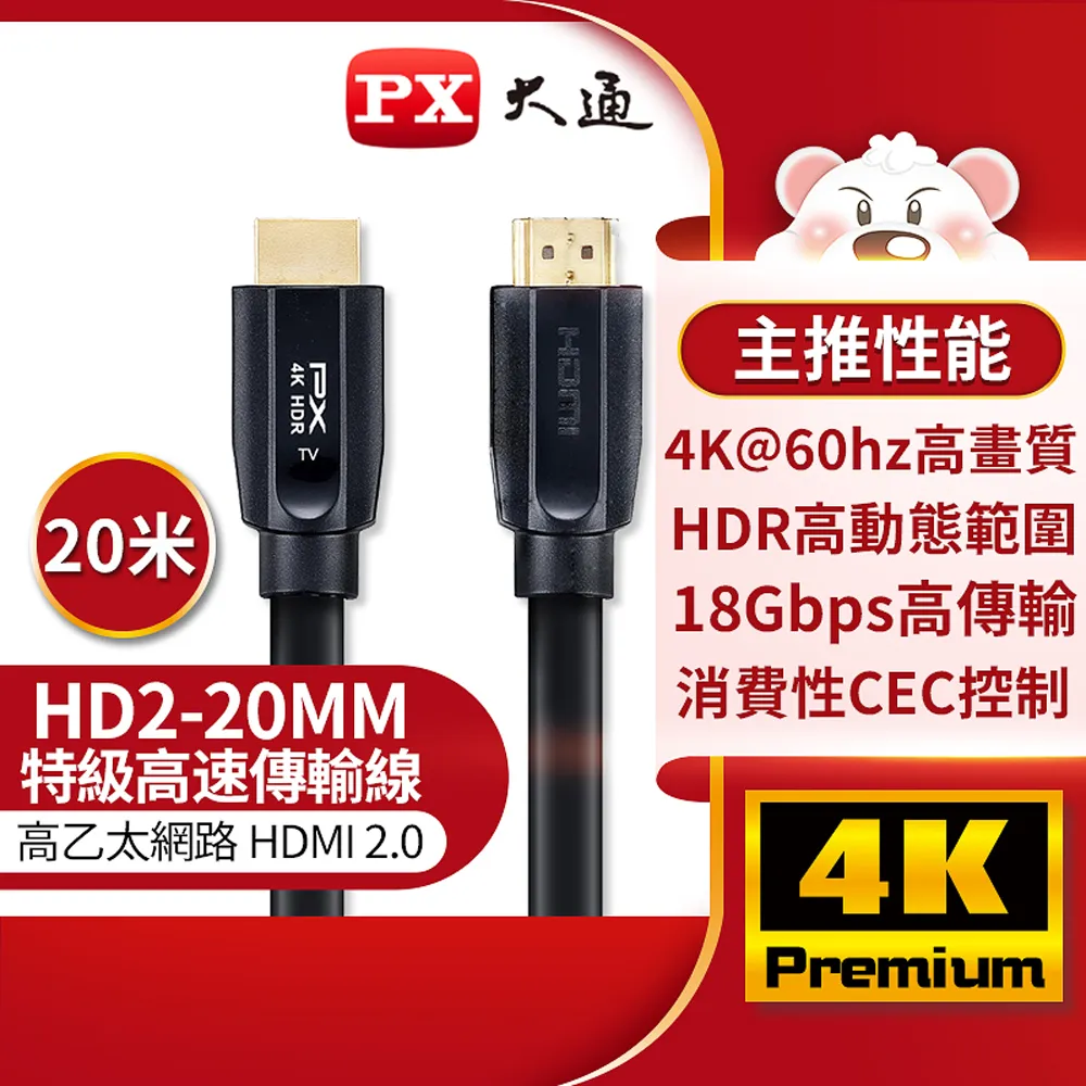 PX大通 高速乙太網HDMI線_20米 HD2-20MM 歷史價格詳細信息