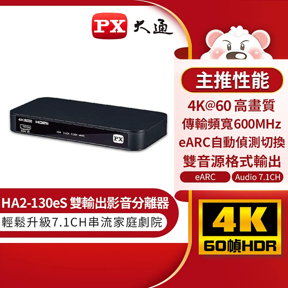 PX大通HA2-130es HDMI 2.1eARC&Audio雙輸出 影音分離器Dolby Atmos hdmi 光纖+3.5mm 4K 60fps 歷史價格詳細信息