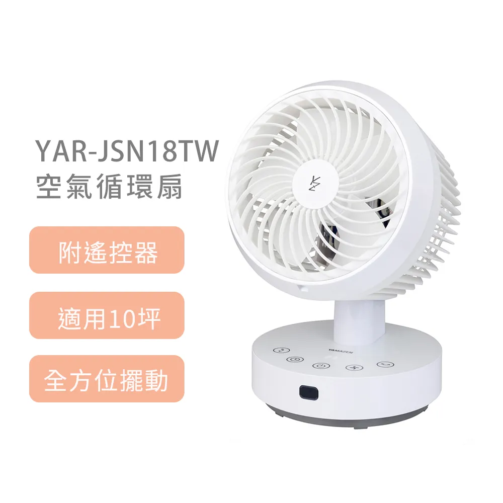 【YAMAZEN 】YAR-JSN15TW 自動感溫(循環扇)+YAS-KW15TW 循環扇 歷史價格詳細信息