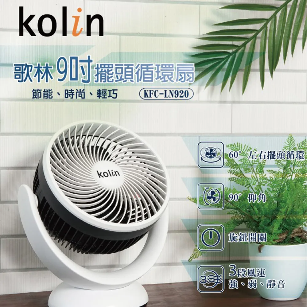 【Kolin歌林】9吋循環立扇 KFC-MN998S 歷史價格詳細信息