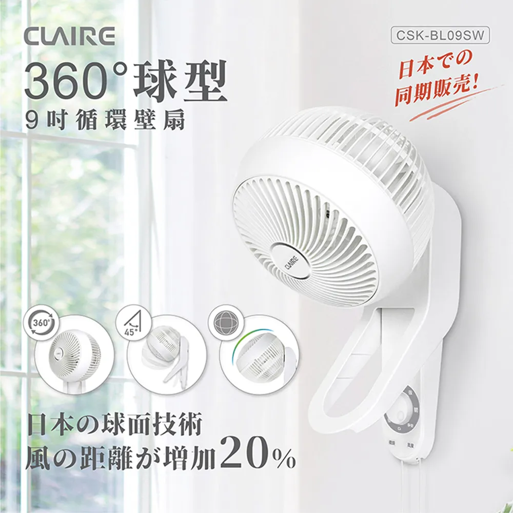 CLAIRE CSK-BG09S 360度球型9吋循環扇--活動贈品請勿下單 歷史價格詳細信息