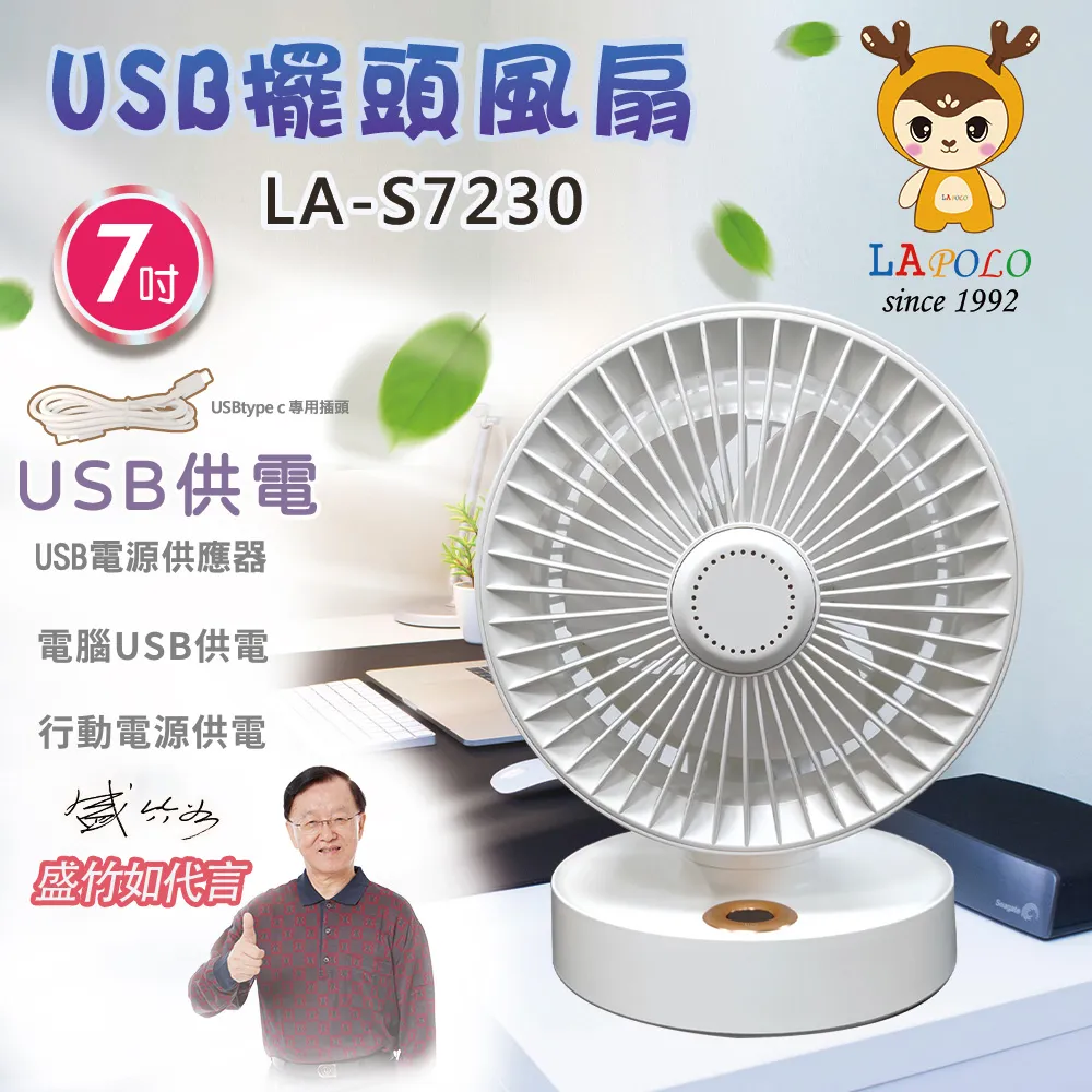 【LAPOLO藍普諾】7吋USB擺頭風扇(超值二入組) LA-S7230 歷史價格詳細信息