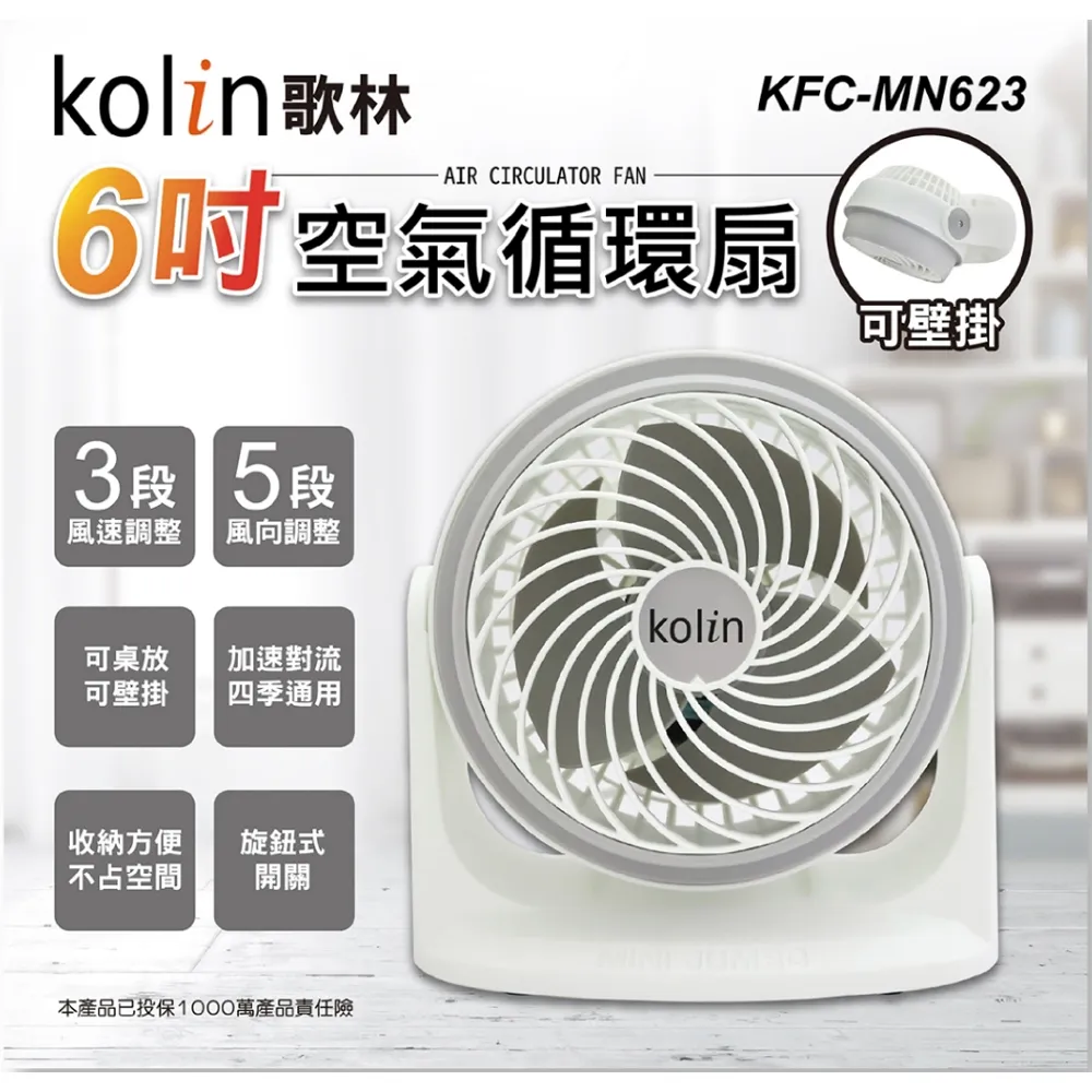 【歌林 6吋空氣循環扇 KFC-MN621】涼風扇 循環扇 電風扇 渦輪扇 可壁掛 桌扇 AC扇 三段風【AB1289】 歷史價格詳細信息