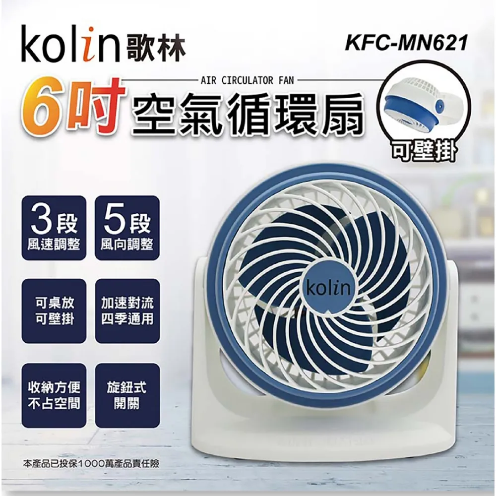 【歌林 6吋空氣循環扇 KFC-MN621】涼風扇 循環扇 電風扇 渦輪扇 可壁掛 桌扇 AC扇 三段風【AB1289】 歷史價格詳細信息