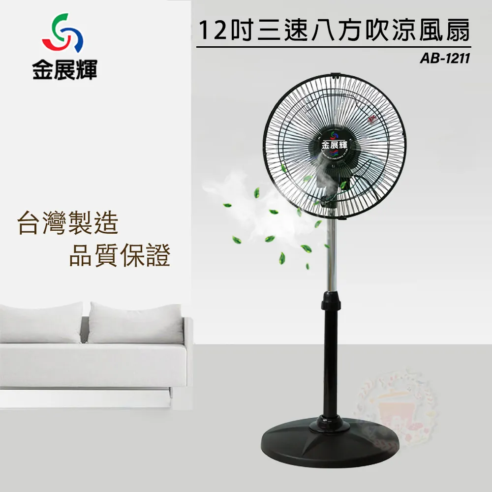 金展輝360轉廣角吹14吋涼風扇 A-1411 歷史價格詳細信息