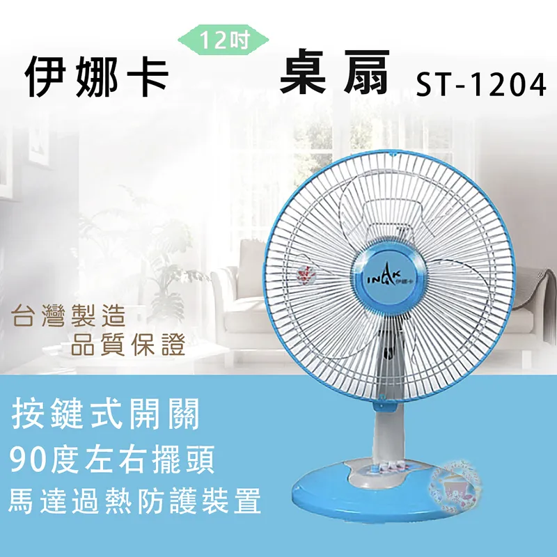 【伊娜卡】12吋小旋風桌立扇 ST-1275 歷史價格詳細信息
