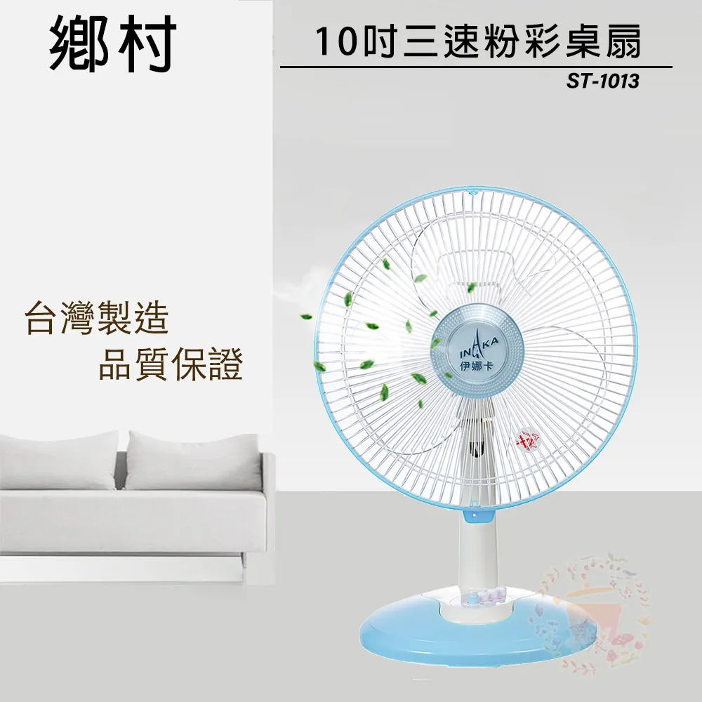 伊娜卡 10吋工業桌扇 ST-1017 廠商直送 歷史價格詳細信息