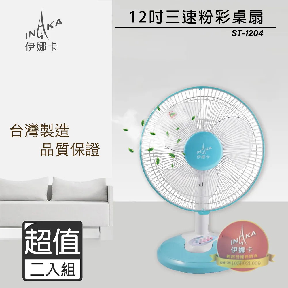 超值兩入組↘伊娜卡 12吋 三段速工業扇/電風扇 ST-1271 歷史價格詳細信息