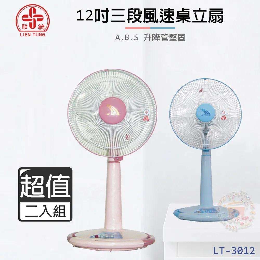 超值兩入組↘聯統 10吋 手提箱扇/電風扇/桌扇 LT-1018 歷史價格詳細信息