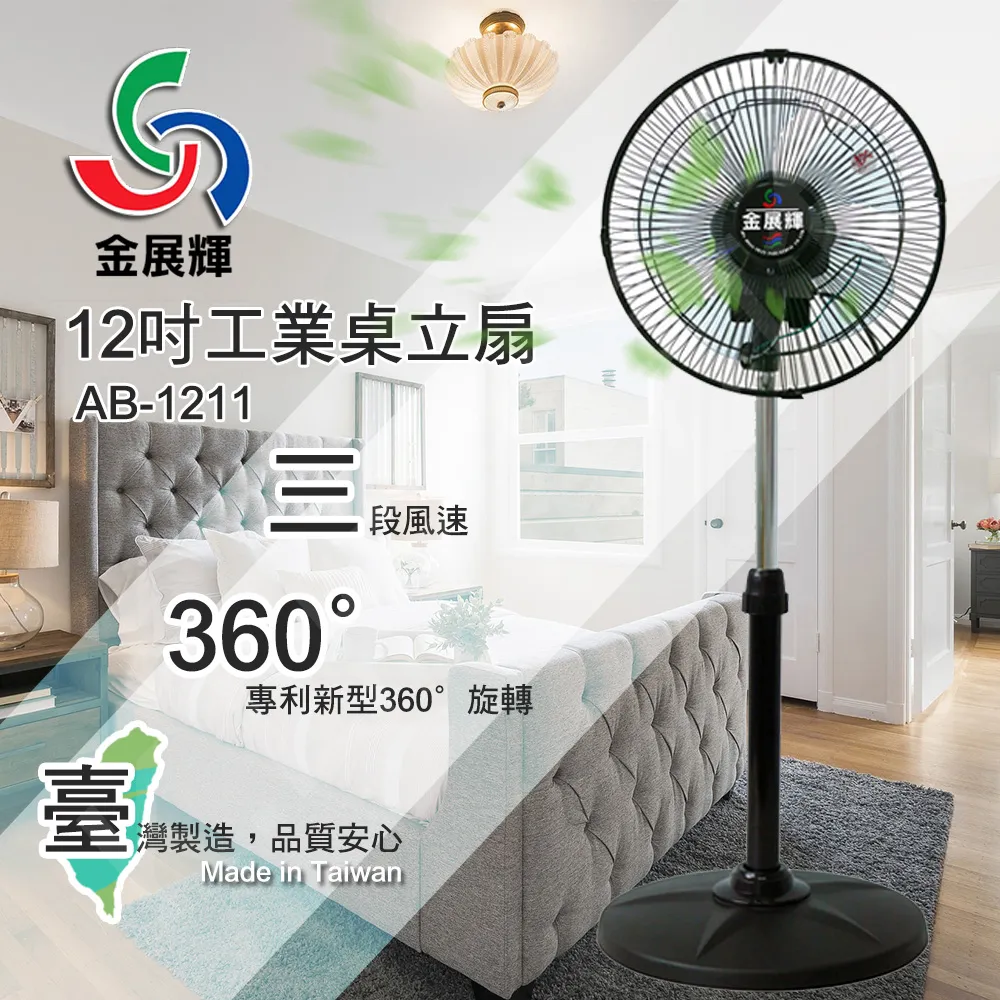 金展輝12吋360度旋轉立扇AB-1211 歷史價格詳細信息