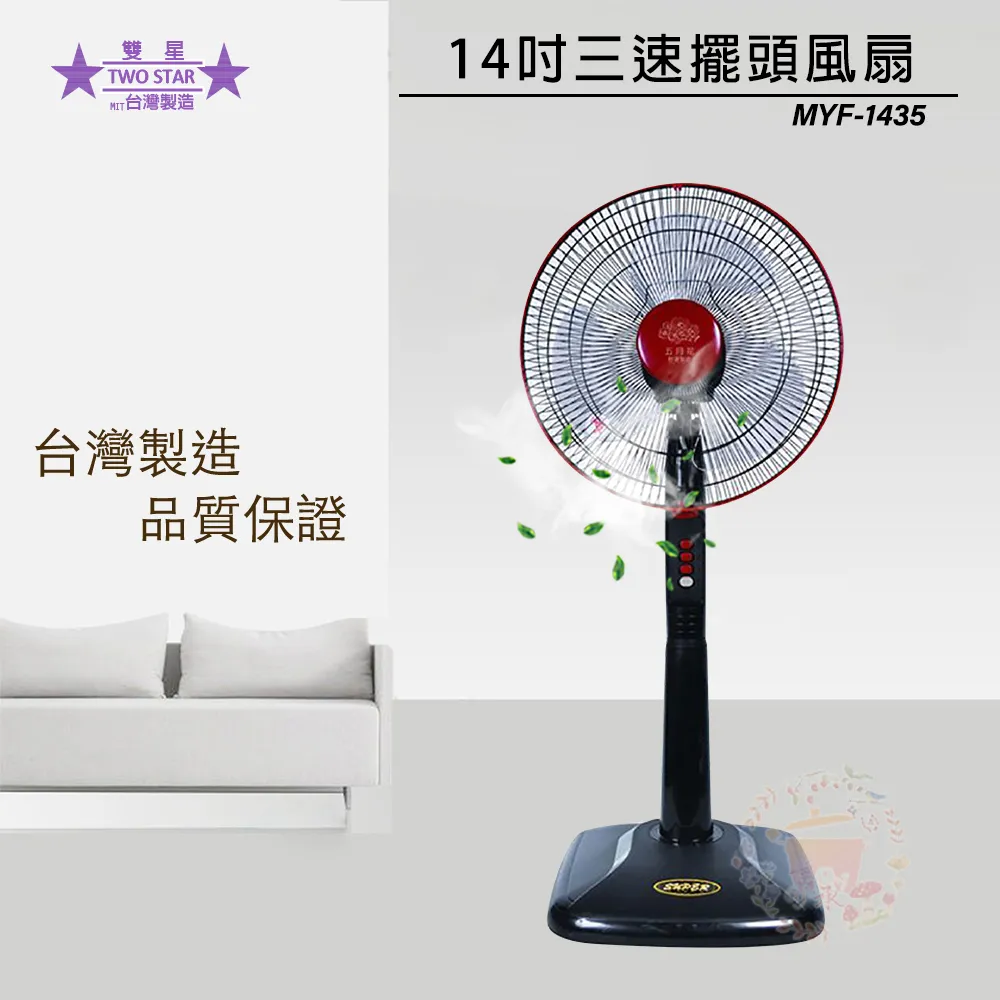 五月花 14吋高級立扇(超值二入組) MYF-1435 歷史價格詳細信息