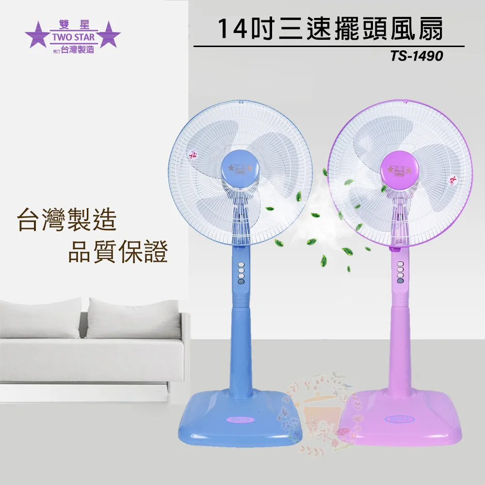 雙星14吋單拉壁掛扇 TS-1408 歷史價格詳細信息