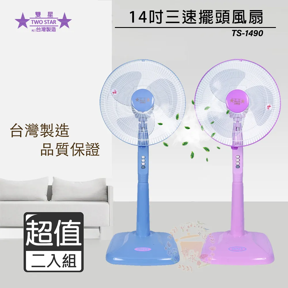 超值兩入組↘雙星 14吋 三段速手提箱扇/電風扇 TS-1466 歷史價格詳細信息