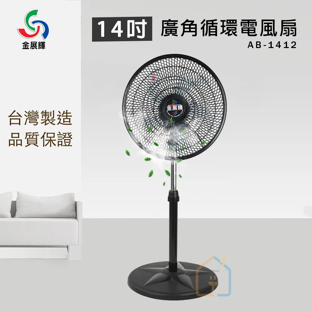 金展輝 14吋超廣角循環涼風扇(超值2入組) A-1411 歷史價格詳細信息