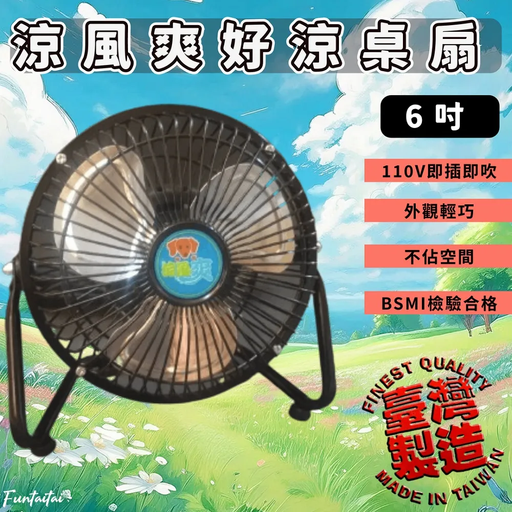 【Funtaitai】涼風爽好涼小立扇 12吋 歷史價格詳細信息