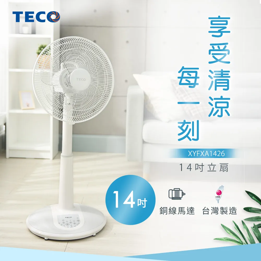 TECO東元 14吋機械式風扇 廠商直送 現貨 歷史價格詳細信息