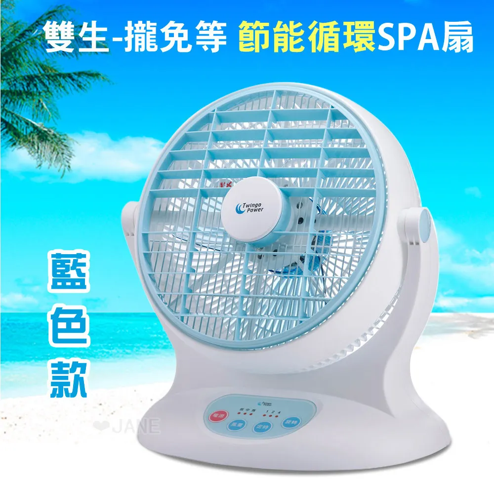 雙生-攏免等 節能循環SPA扇(大力神) 機械式按鍵 14吋（馬達五年保固）-綠色款 歷史價格詳細信息