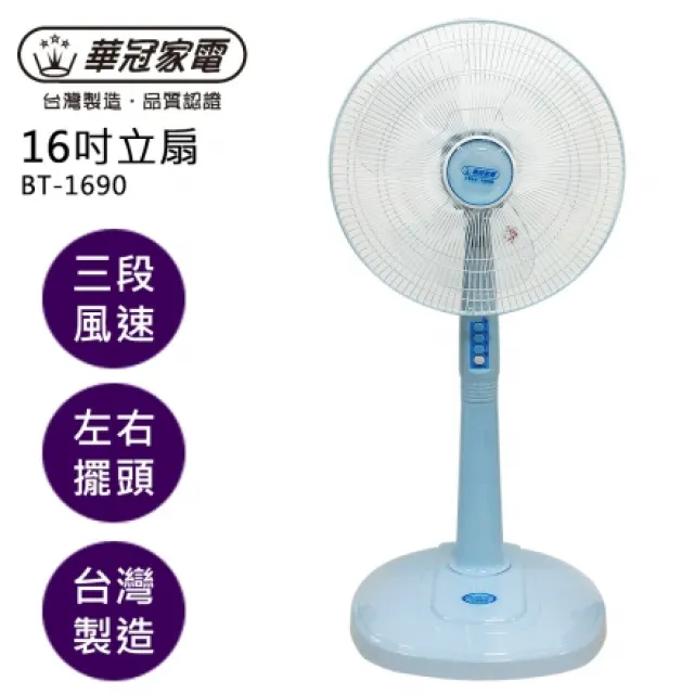 華冠 16吋單拉壁扇 桌扇 涼風扇 電扇 桌扇 BT-1698  MIT台灣製 廠商直送 現貨 歷史價格詳細信息