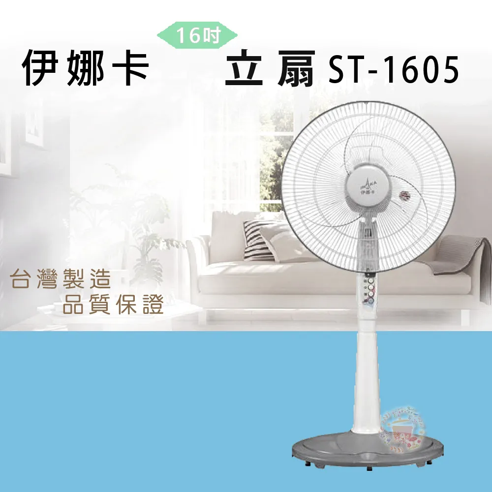 伊娜卡 16吋3D立體擺頭工業扇 ST-1672M 廠商直送 歷史價格詳細信息