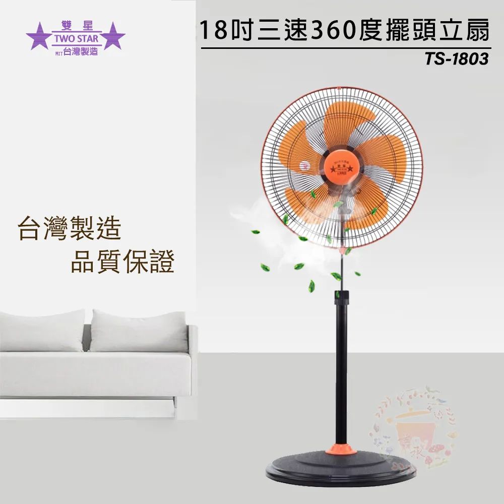 雙星 18吋 強風工業扇 電風扇 TS-1881 歷史價格詳細信息