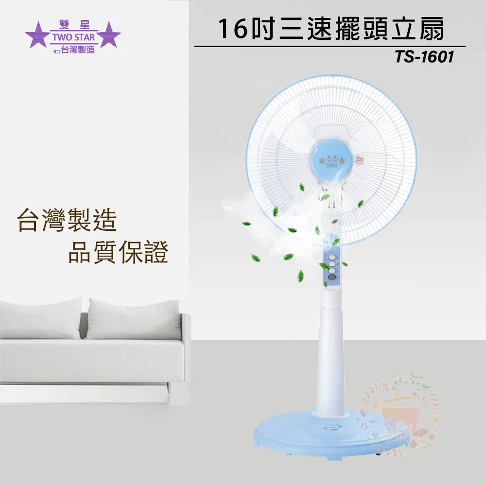 雙星 16吋單拉壁掛扇 TS-1603 歷史價格詳細信息
