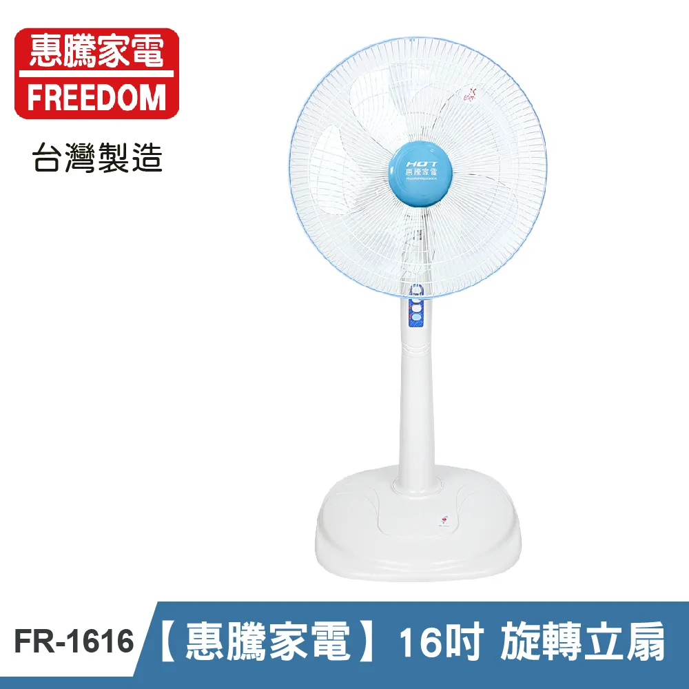 惠騰16吋節能立扇 / 涼風扇 / 電扇 FR-1698 ◤台灣製造◢ 歷史價格詳細信息