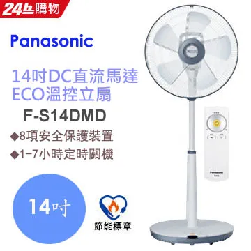 Panasonic國際牌 F-S14DMD 14吋 DC節能 遙控定時 桌立扇 電風扇 電扇 歷史價格詳細信息