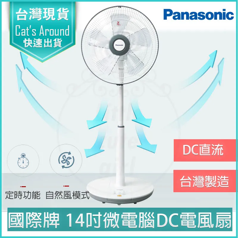 Panasonic國際牌 14吋 DC直流微電腦立扇 F-S14KM 歷史價格詳細信息