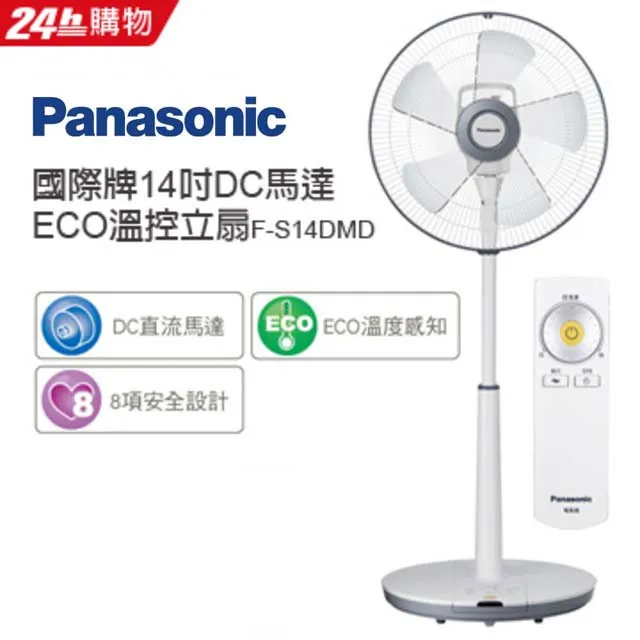Panasonic國際牌 F-S14DMD 14吋 DC節能 遙控定時 桌立扇 電風扇 電扇 歷史價格詳細信息