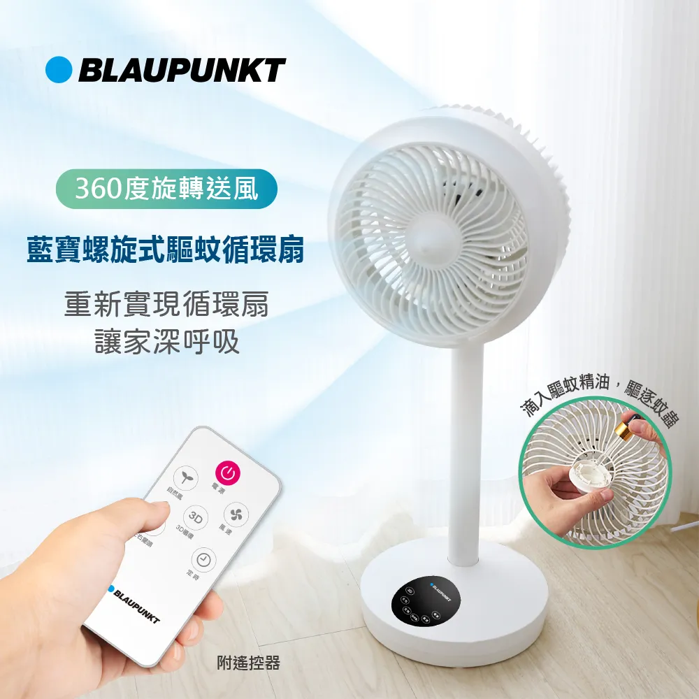 【BLAUPUNKT】 螺旋式驅蚊循環扇 BPH-F08C 現貨 廠商直送 歷史價格詳細信息