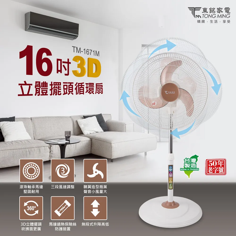 東銘 16吋 3D立體擺頭商業扇 電風扇 工業扇 TM-1678M 現貨 廠商直送 歷史價格詳細信息