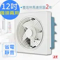 【正豐】12吋百葉吸排扇/通風扇/排風扇/窗扇 (GF-12A)風強且安靜 歷史價格詳細信息