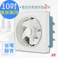 【正豐】10吋百葉吸排扇/通風扇/排風扇/窗扇(GF-10A)風強且安靜-2入組 歷史價格詳細信息