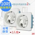 【2入】通用型 10吋 排風扇扇葉/葉片 歷史價格詳細信息