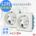 【2入】通用型 12吋 排風扇扇葉/葉片 歷史價格詳細信息