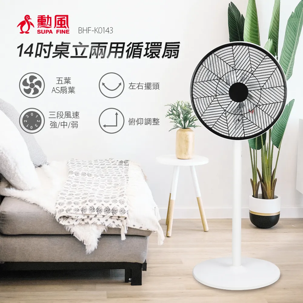 【勳風】14吋桌立兩用循環風扇/新型導風網設計(BHF-K0145) 歷史價格詳細信息