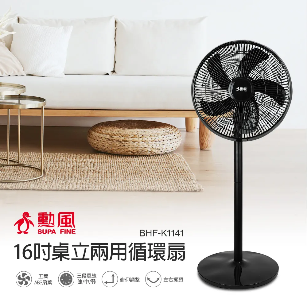 【勳風】16吋桌立兩用循環立扇BHF-K1142 歷史價格詳細信息