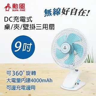 【勳風】DC桌夾壁掛扇/USB可外接行動電源小風扇(BHF-S0010) 歷史價格詳細信息