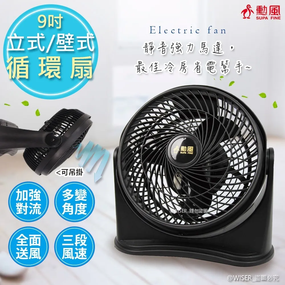 【勳風】9吋旋風式循環扇/空調電風扇/壁扇/掛扇(HF-B7628)立/掛兩用(2入組) 歷史價格詳細信息