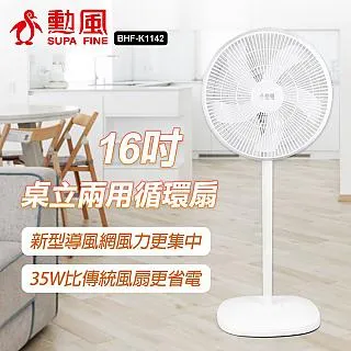 【勳風】16吋桌立兩用循環立扇BHF-K1142 歷史價格詳細信息