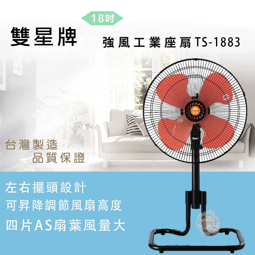雙星牌 18吋飛刀型空氣循環涼風扇(超值二入組) TS-1899 歷史價格詳細信息
