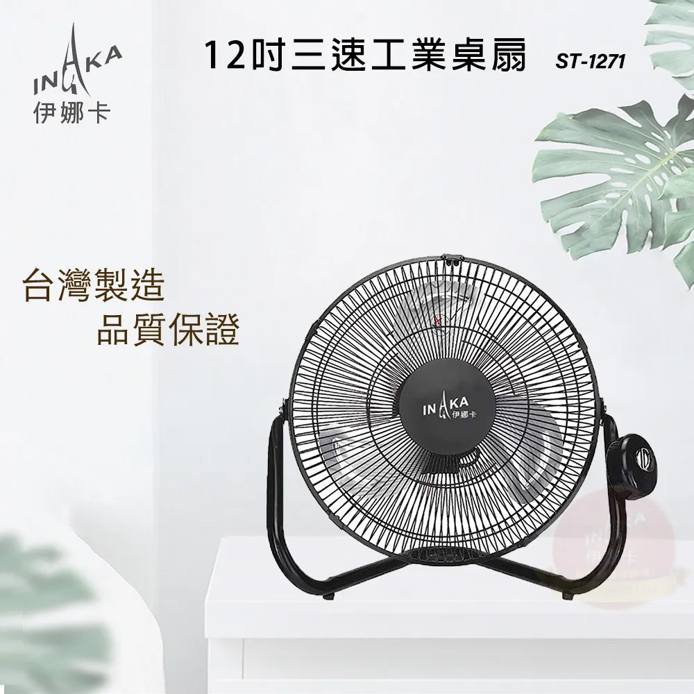 【伊娜卡】12吋小旋風桌立扇 ST-1275 歷史價格詳細信息