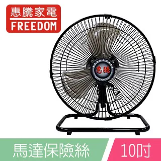 惠騰10吋手提涼風扇 FR-306 歷史價格詳細信息