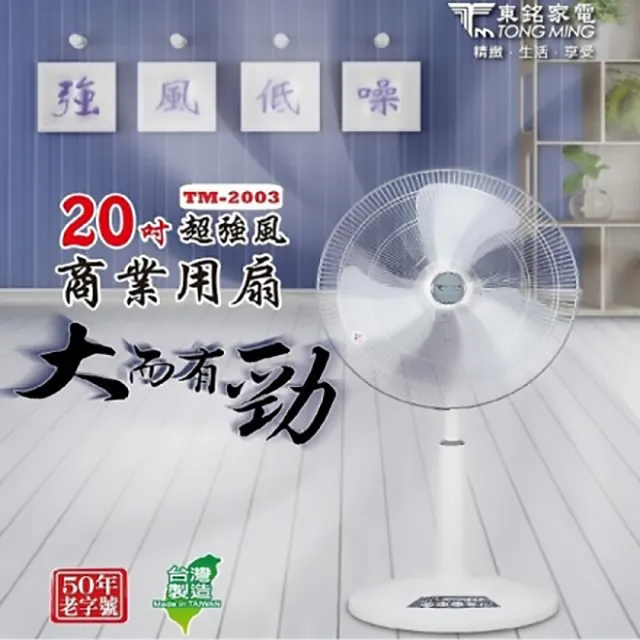 東銘 20吋 超強風商業用扇 TM-2001 廠商直送 歷史價格詳細信息