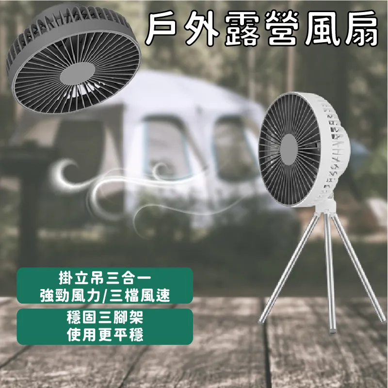 CYKE 三腳架 6吋風扇 露營風扇 外出風扇 桌面扇 掛扇 立扇 吊扇 露營燈扇 風扇 電扇 露營扇 帳篷扇 兩用風扇 歷史價格詳細信息