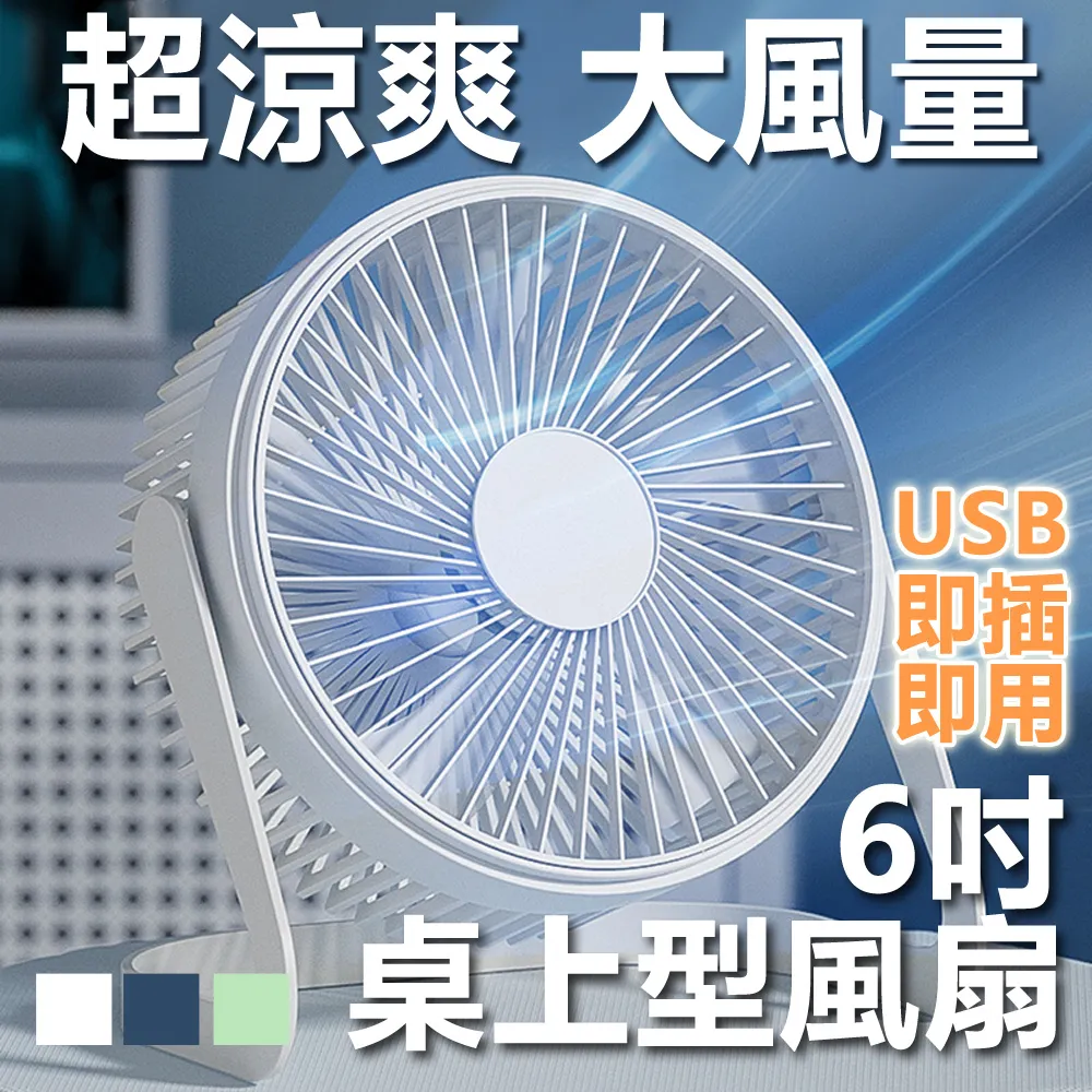 6吋 USB桌上型風扇 2段風速 多角度桌上型小風扇 輕巧迷你隨身風扇 加碼延長線150公分 非充電型 歷史價格詳細信息